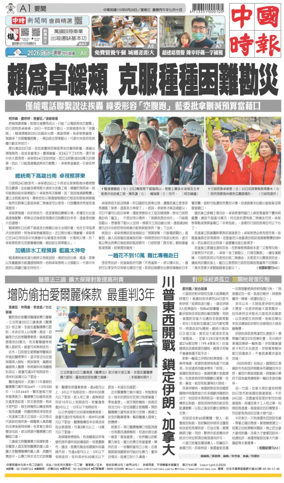 Cover of China Times