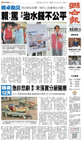 Cover of United Daily News (Taiwan)