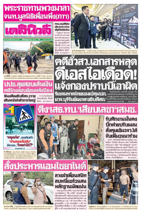 Cover of Daily News Thailand