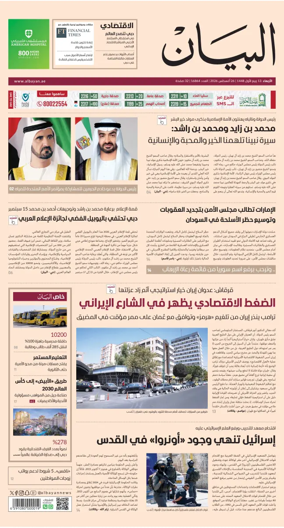Cover of Al Bayan