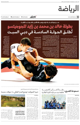 Cover of Al-Ittihad - Sports