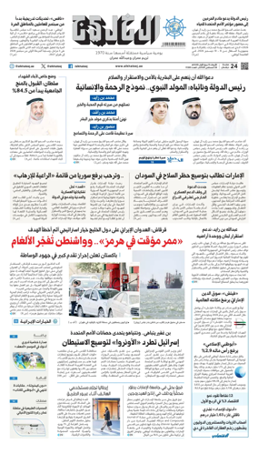 Cover of Al Khaleej