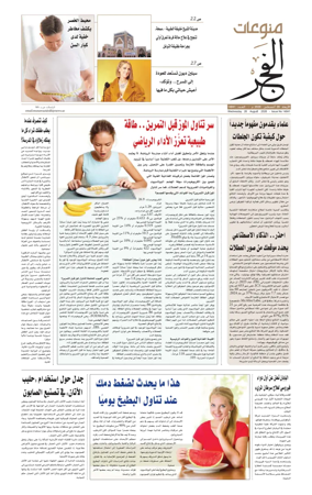 Cover of Alfajr Supplement