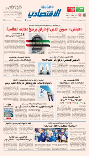 Cover of AlKhaleej - Economy