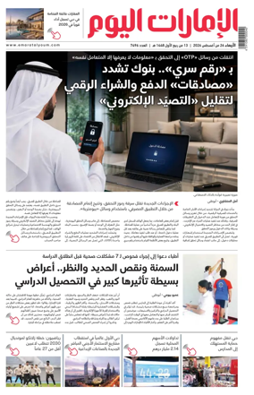 Cover of Emarat Al Youm