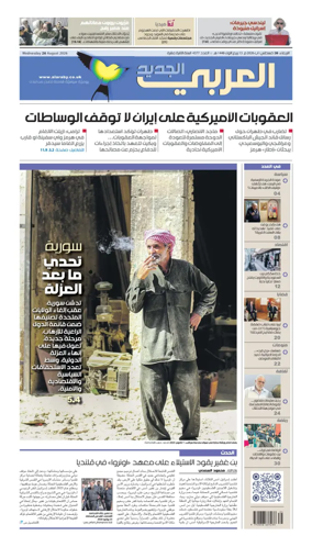 Cover of Al Araby Al Jadeed