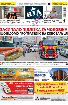 Cover of RIA (Ternopil)