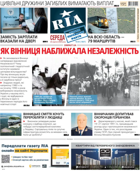 Cover of Ria Vinnytsia
