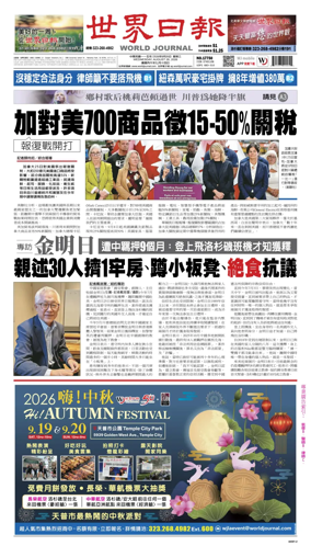 Cover of World Journal (Los Angeles)