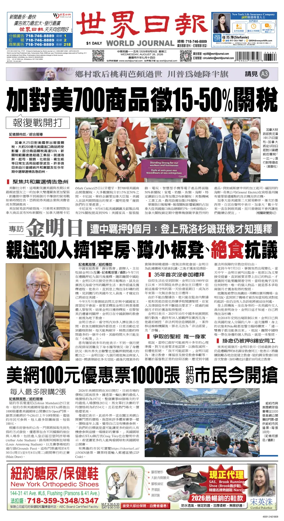 Cover of World Journal (New York)