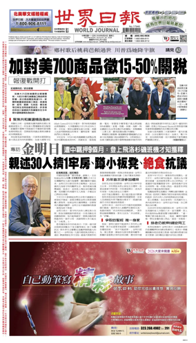 Cover of World Journal (San Francisco)