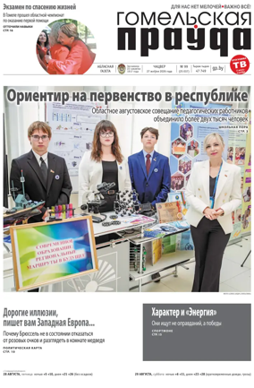 Cover of Gomelskaya Pravda