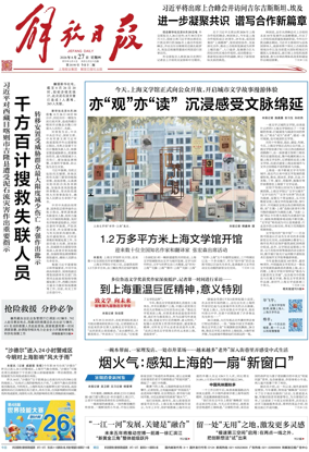Cover of Jiefang Daily