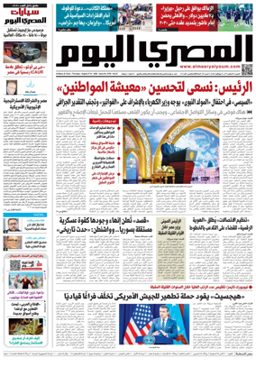 Cover of Al Masry Al Youm