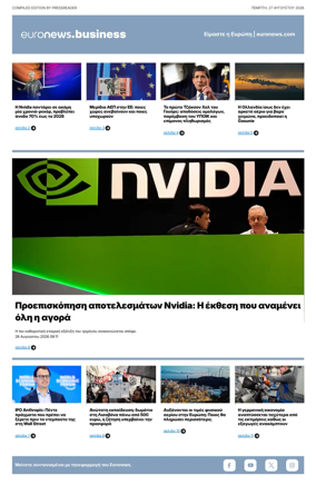 Cover of Euronews Business (Greek) Compiled Edition