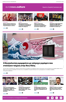 Cover of Euronews Culture and Sport (Greek) Compiled Edition