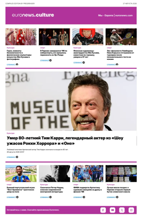 Cover of Euronews Culture and Sports (Russian) Compiled Edition