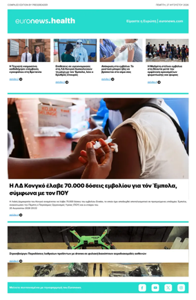 Cover of Euronews Health (Greek) Compiled Edition