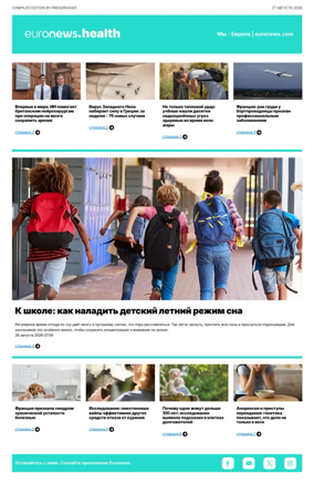 Cover of Euronews Health (Russian) Compiled Edition