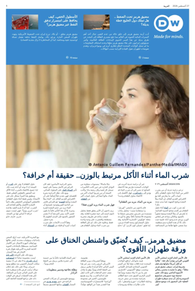 Cover of Deutsche Welle (Arabic Edition)