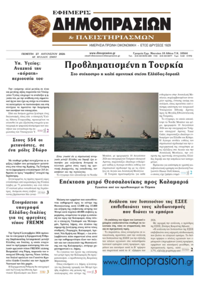 Cover of Efimeris Dimoprasion