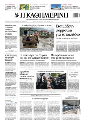 Cover of Kathimerini Greek