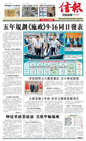 Cover of Hong Kong Economic Journal