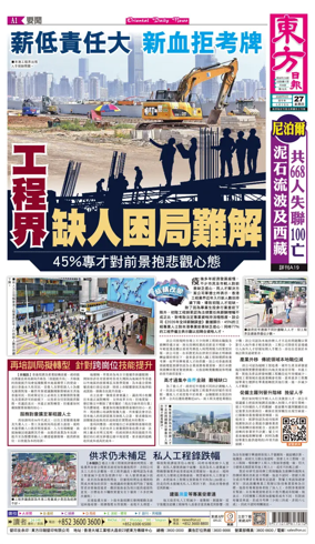 Cover of Oriental Daily News (HK)