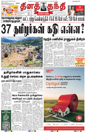 Cover of Daily Thanthi