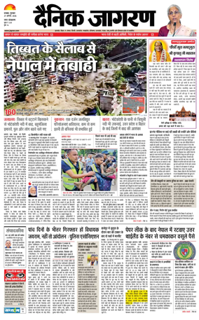 Cover of Dainik Jagran - Dhanbad
