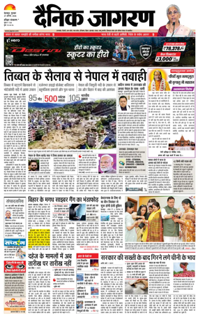 Cover of Dainik Jagran - Haridwar