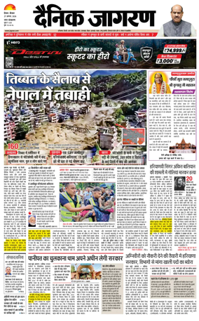 Cover of Dainik Jagran Hisar