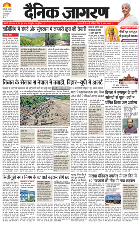 Cover of Dainik Jagran - Silliguri