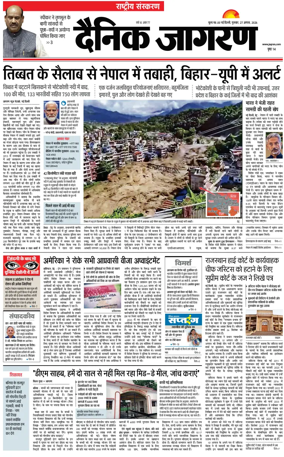 Cover of Dainik Jagran