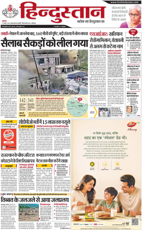 Cover of HH Jamshedpur