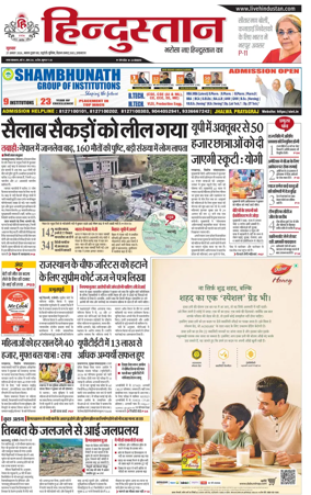 Cover of Hindustan (Allahabad)