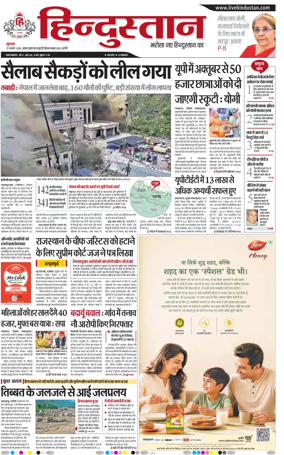 Cover of Hindustan (Bareilly)