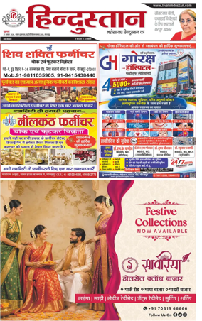 Cover of Hindustan (Gorakhpur)
