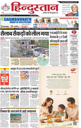 Cover of Hindustan (Kanpur)