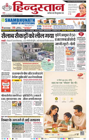 Cover of Hindustan Lucknow ST (Hindi)