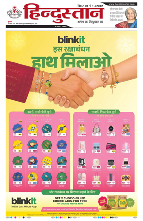 Cover of Hindustan Patna ST (Hindi)