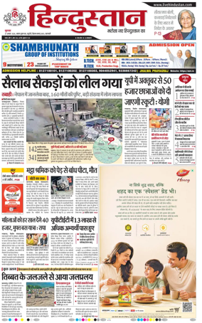 Cover of Hindustan (Varanasi)