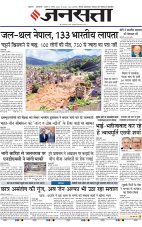 Cover of Jansatta (Delhi Edition)