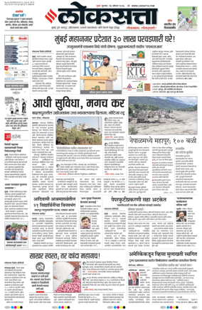 Cover of Loksatta