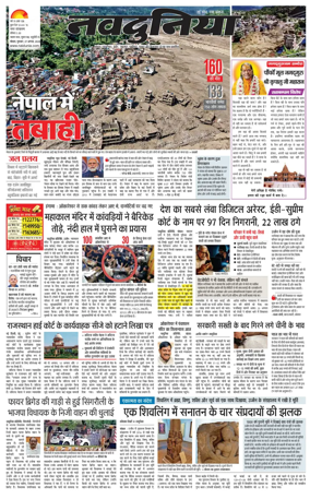 Cover of Nav Dunia - Bhopal