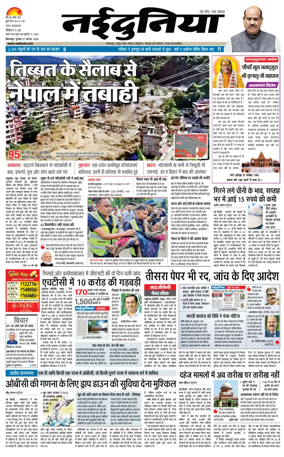 Cover of Nai Dunia - Bilaspur