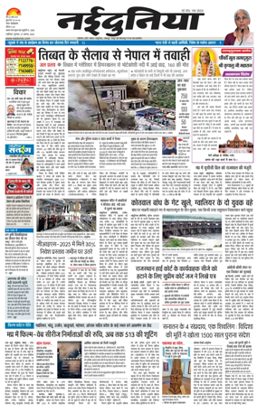 Cover of Nai Dunia - Gwalior