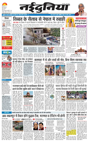 Cover of Nai Dunia - Jabalpur