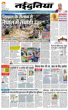 Cover of Nai Dunia - Raipur