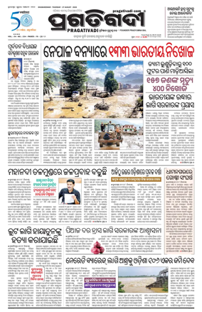 Cover of Pragativadi Bhubaneswar